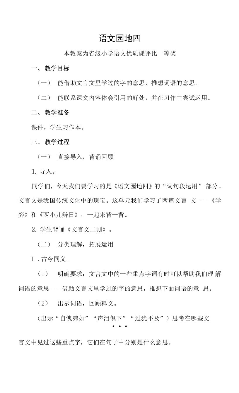 已磨课版本部编六下语文《语文园地四》公开课教案教学设计二【一等奖】