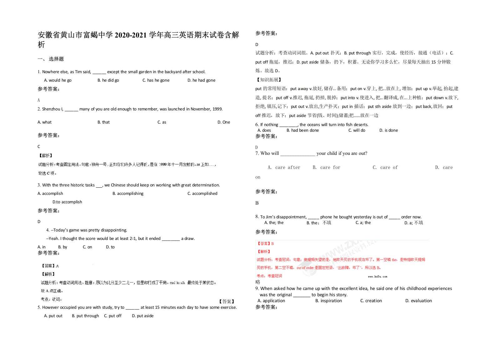 安徽省黄山市富蝎中学2020-2021学年高三英语期末试卷含解析