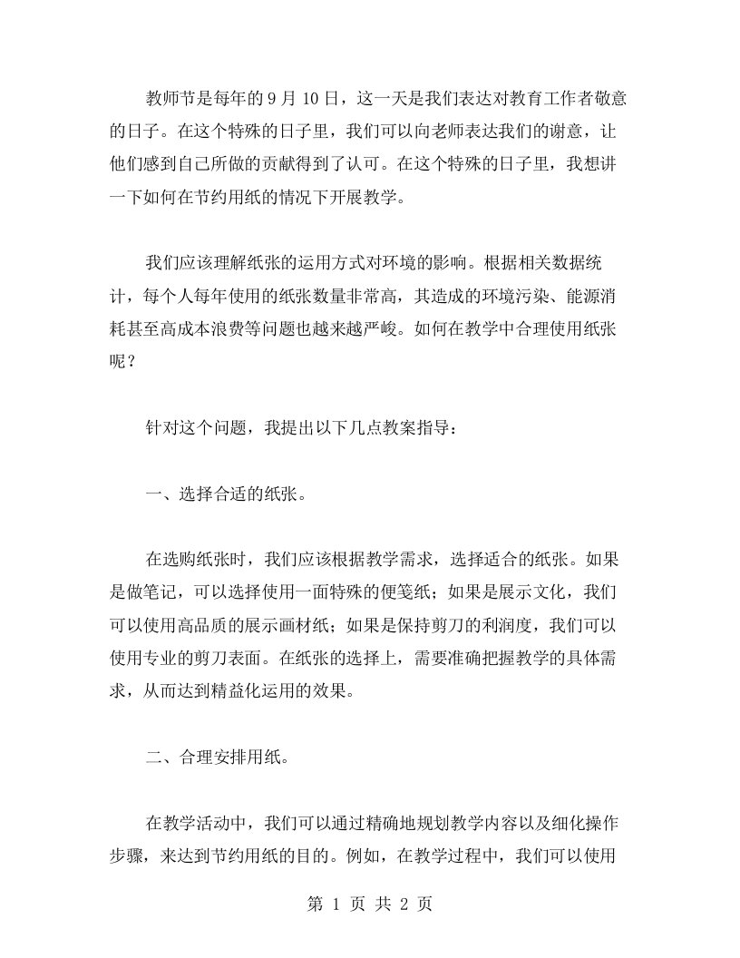 教师节约用纸教案指导