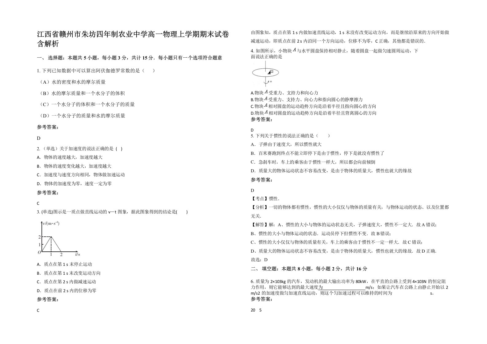 江西省赣州市朱坊四年制农业中学高一物理上学期期末试卷含解析