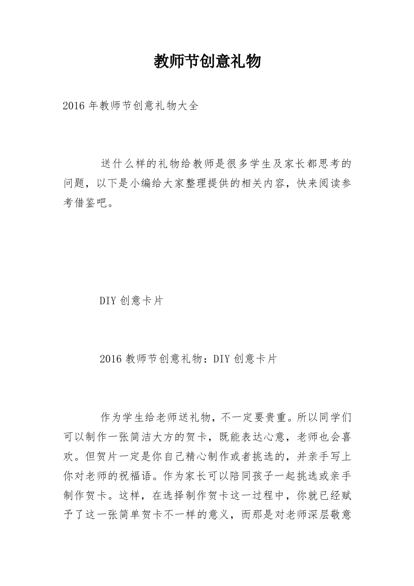 教师节创意礼物