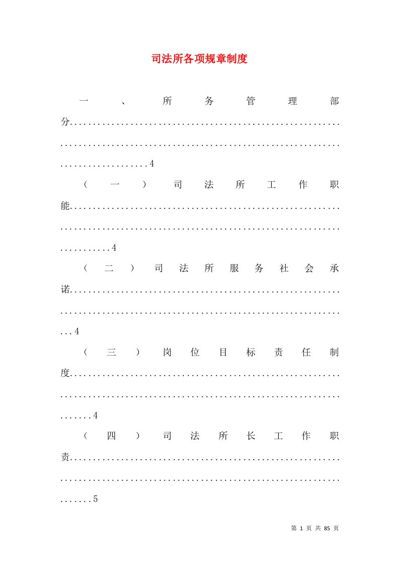 司法所各项规章制度（四）