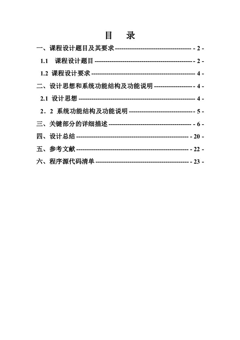 数字信号处理课程设计报告