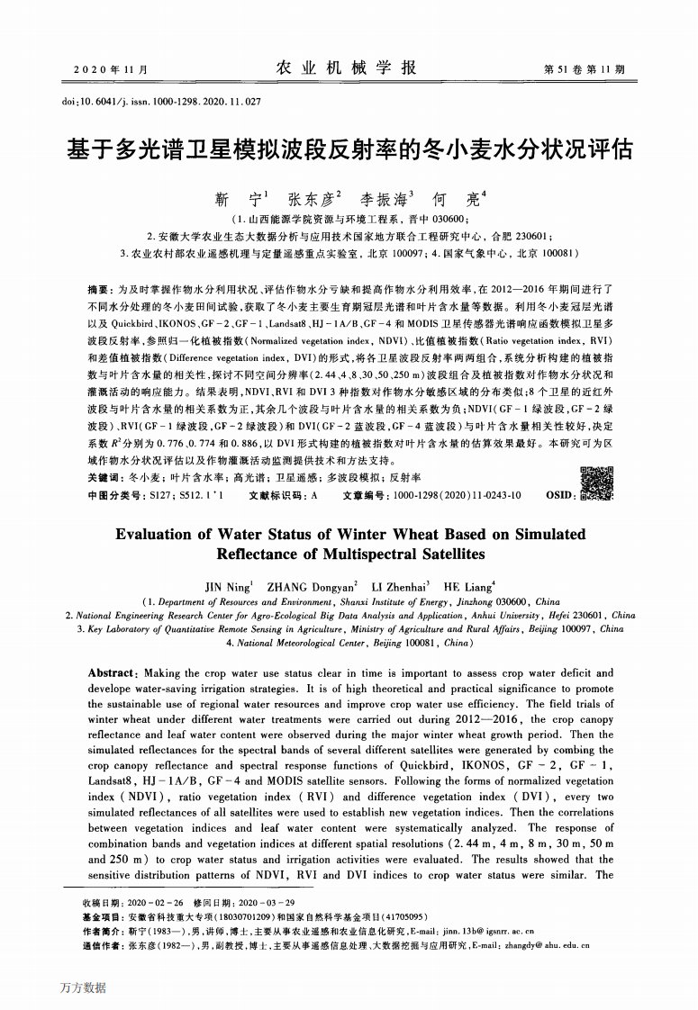 基于多光谱卫星模拟波段反射率的冬小麦水分状况评估