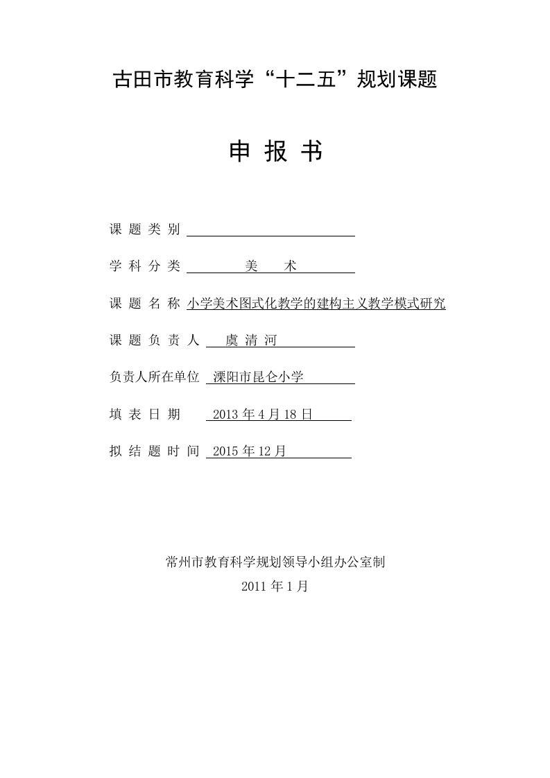 古田市教育科学小学美术课题申报