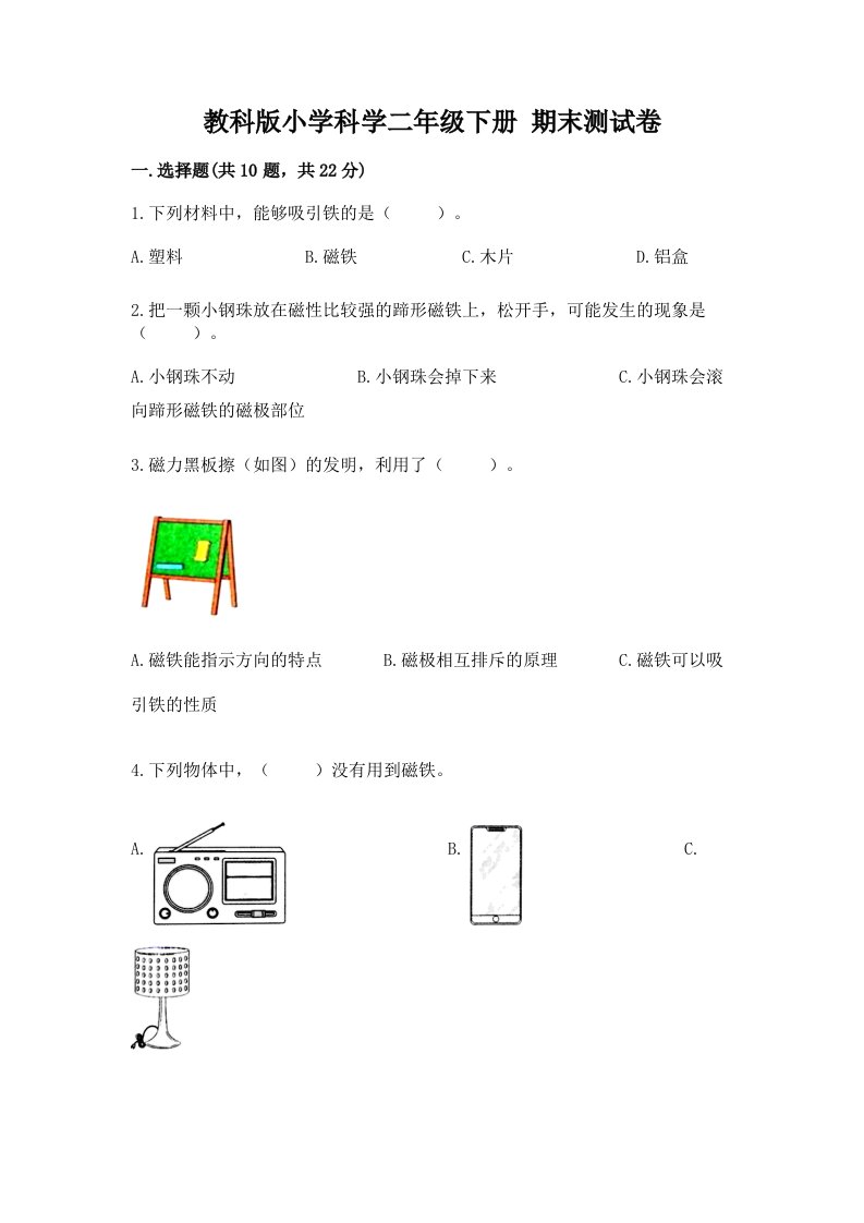 教科版小学科学二年级下册