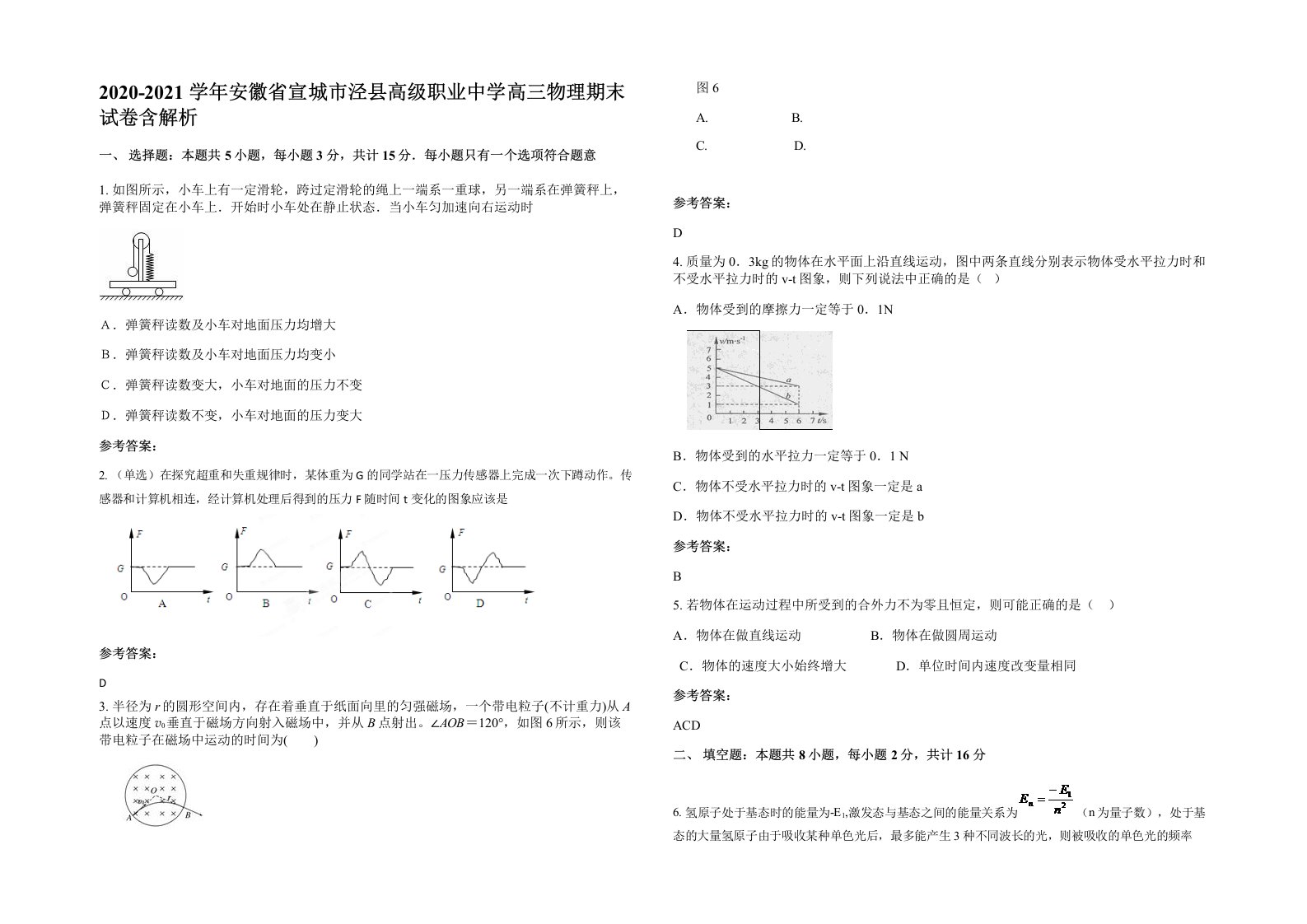 2020-2021学年安徽省宣城市泾县高级职业中学高三物理期末试卷含解析