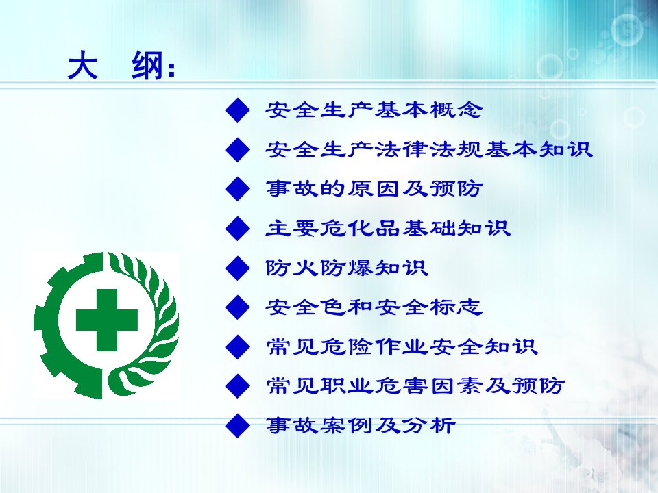 精选建筑企业安全生产教育培训资料