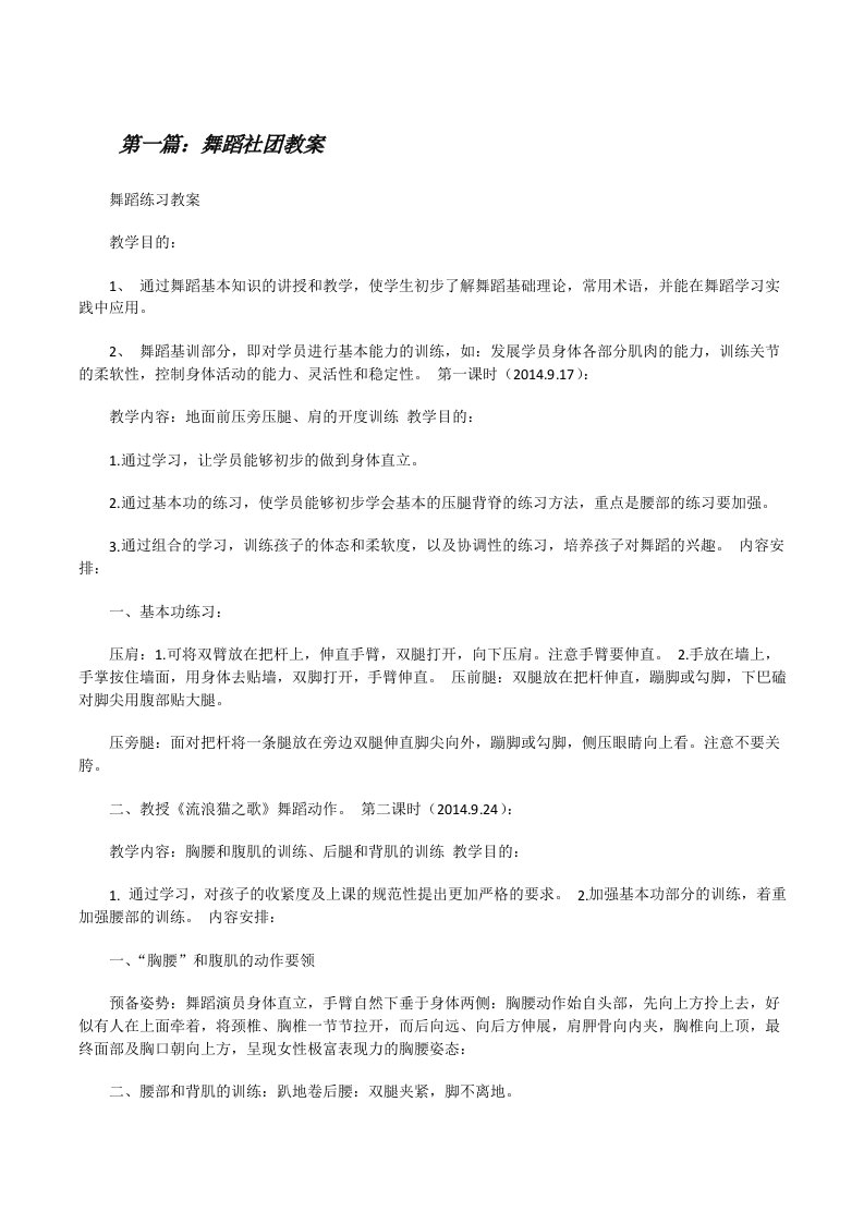 舞蹈社团教案[修改版]