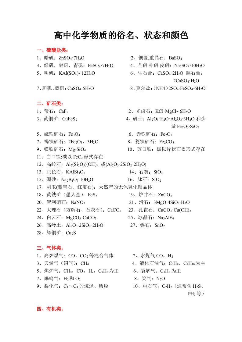 高中化学物质的性质大全