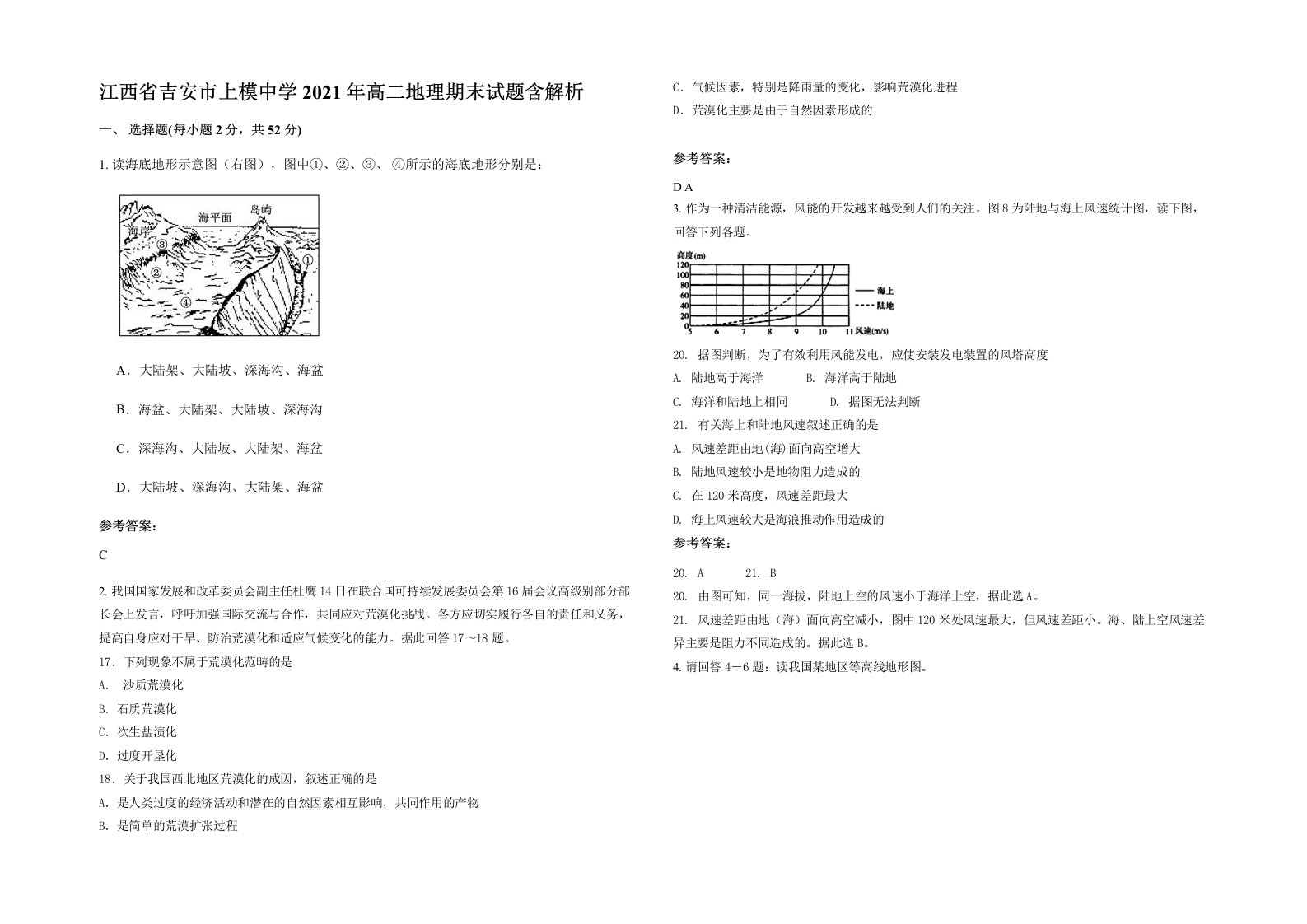 江西省吉安市上模中学2021年高二地理期末试题含解析