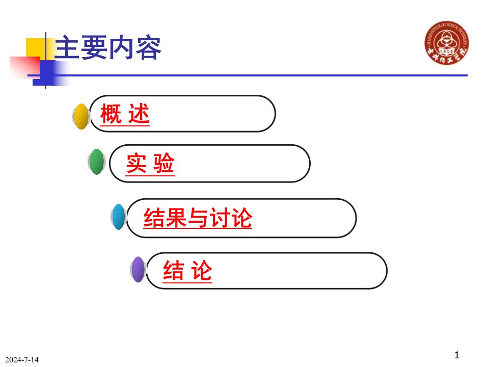 王沄的毕业答辩pptyue