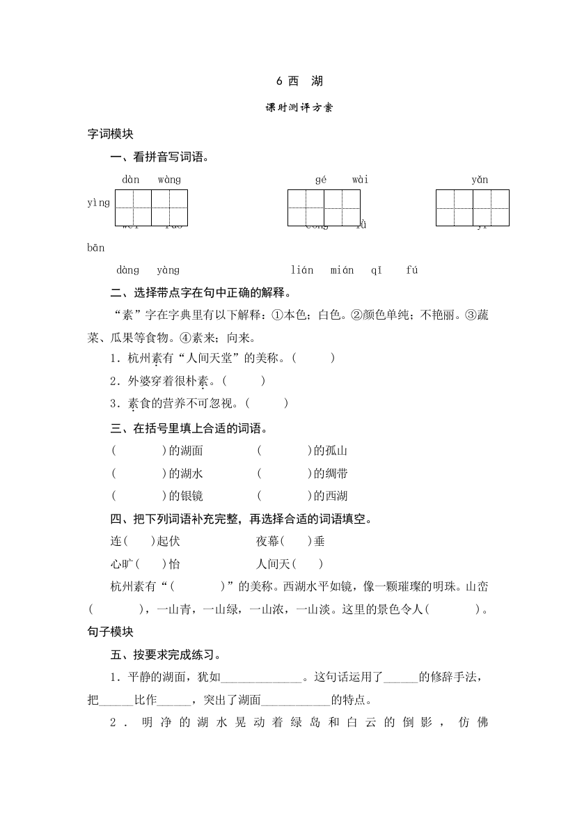 三年级上语文课时测评6