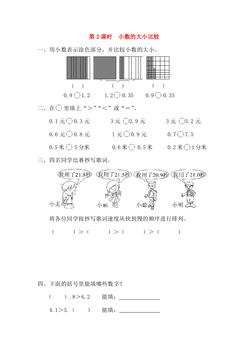 三年级数学下册