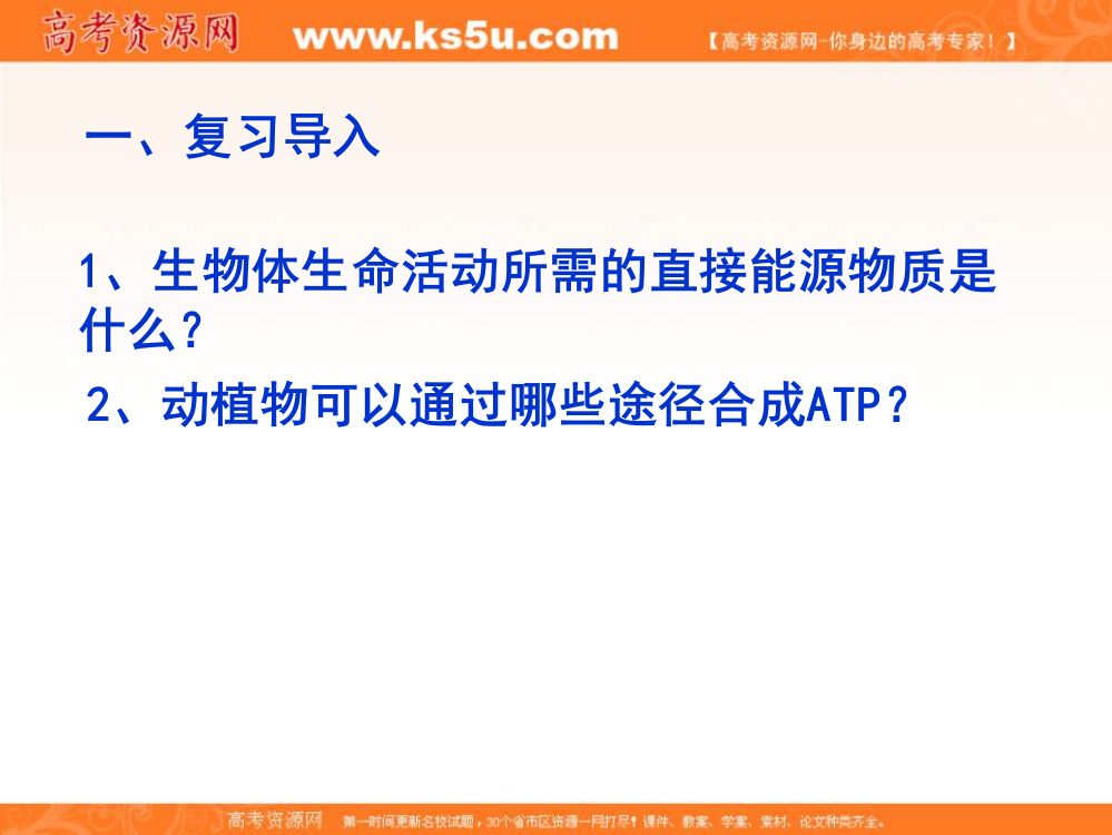 生物精华课件ATP的主要来源——细胞呼吸