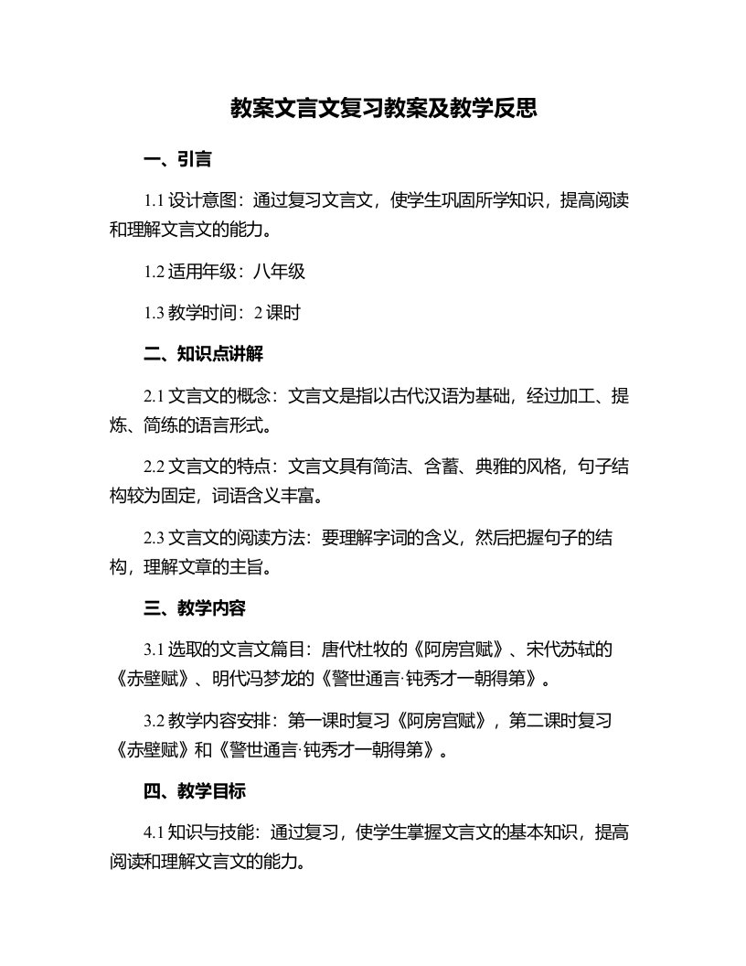 文言文复习教案及教学反思