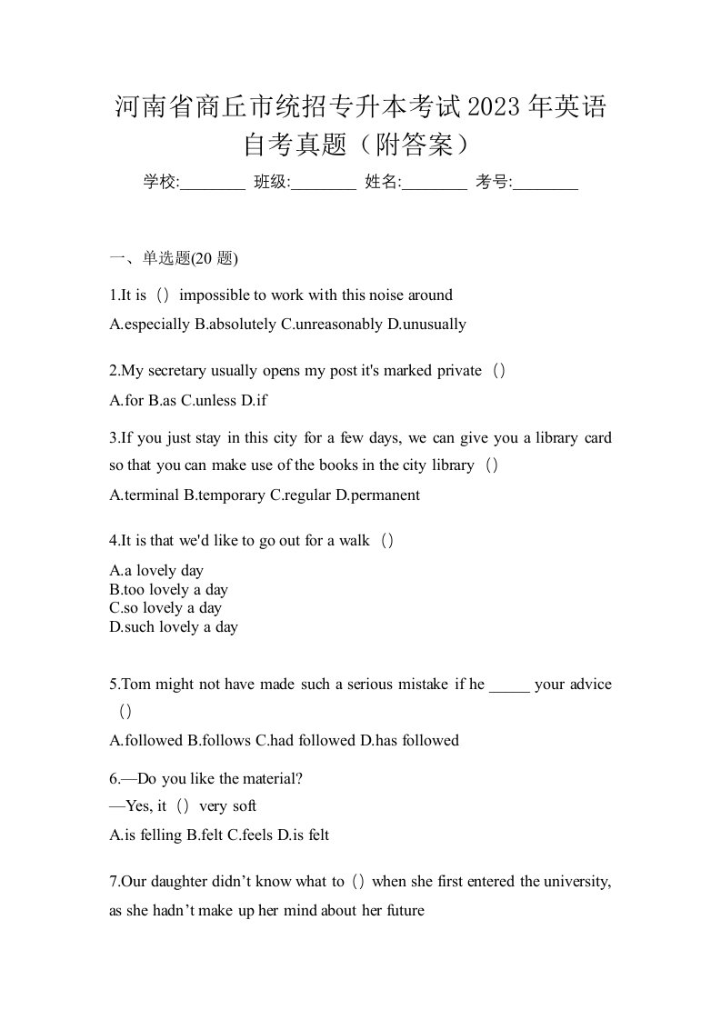 河南省商丘市统招专升本考试2023年英语自考真题附答案