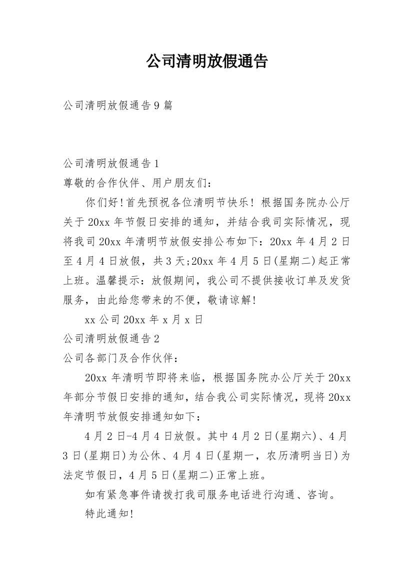 公司清明放假通告_3