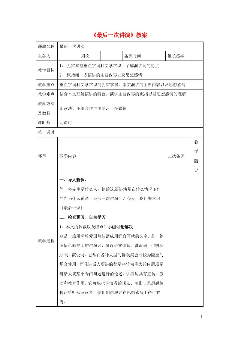 八年级语文下册