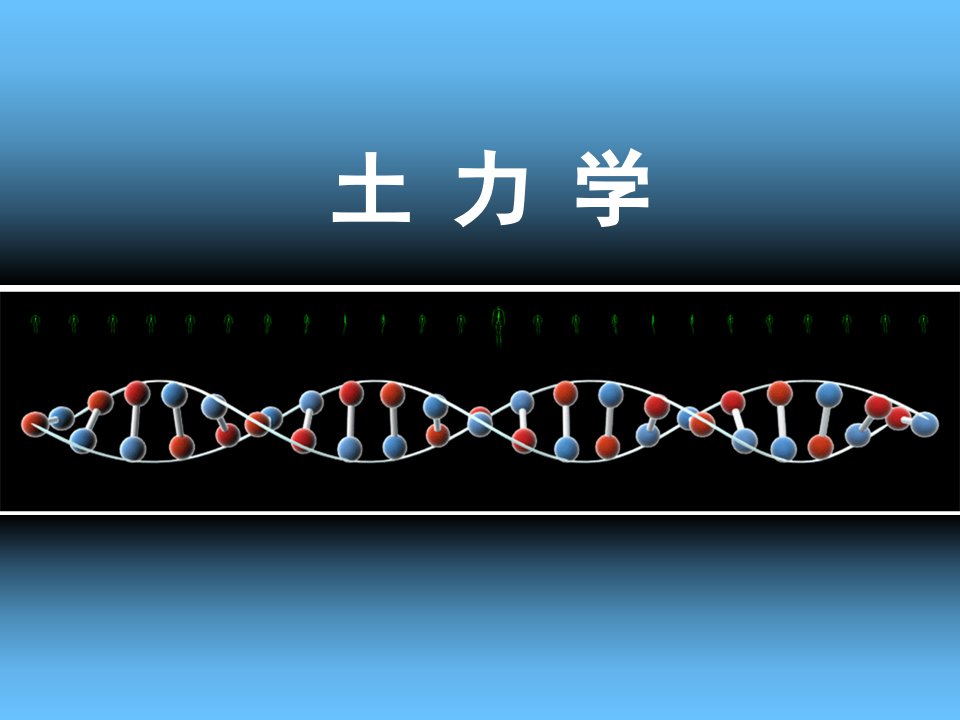 地基沉降计算