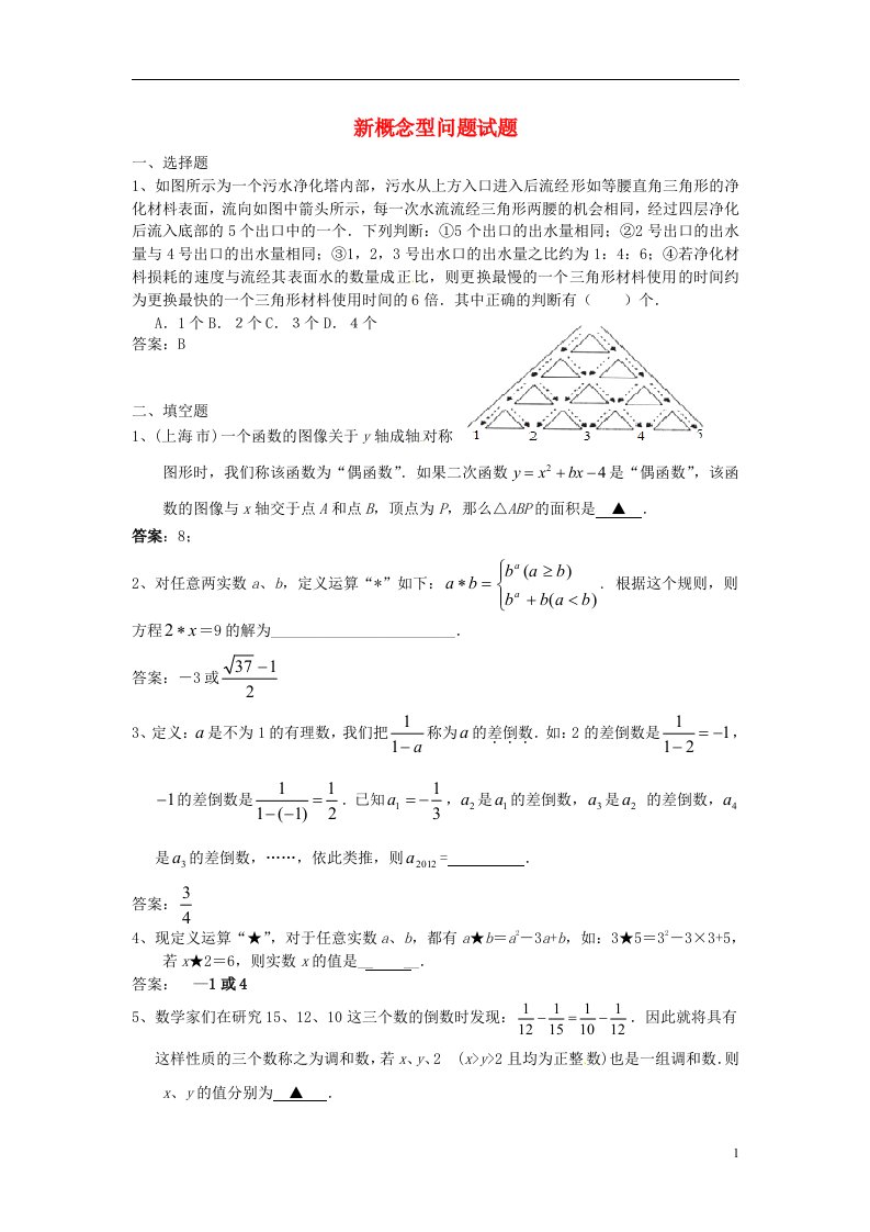 中考数学模拟试题汇编