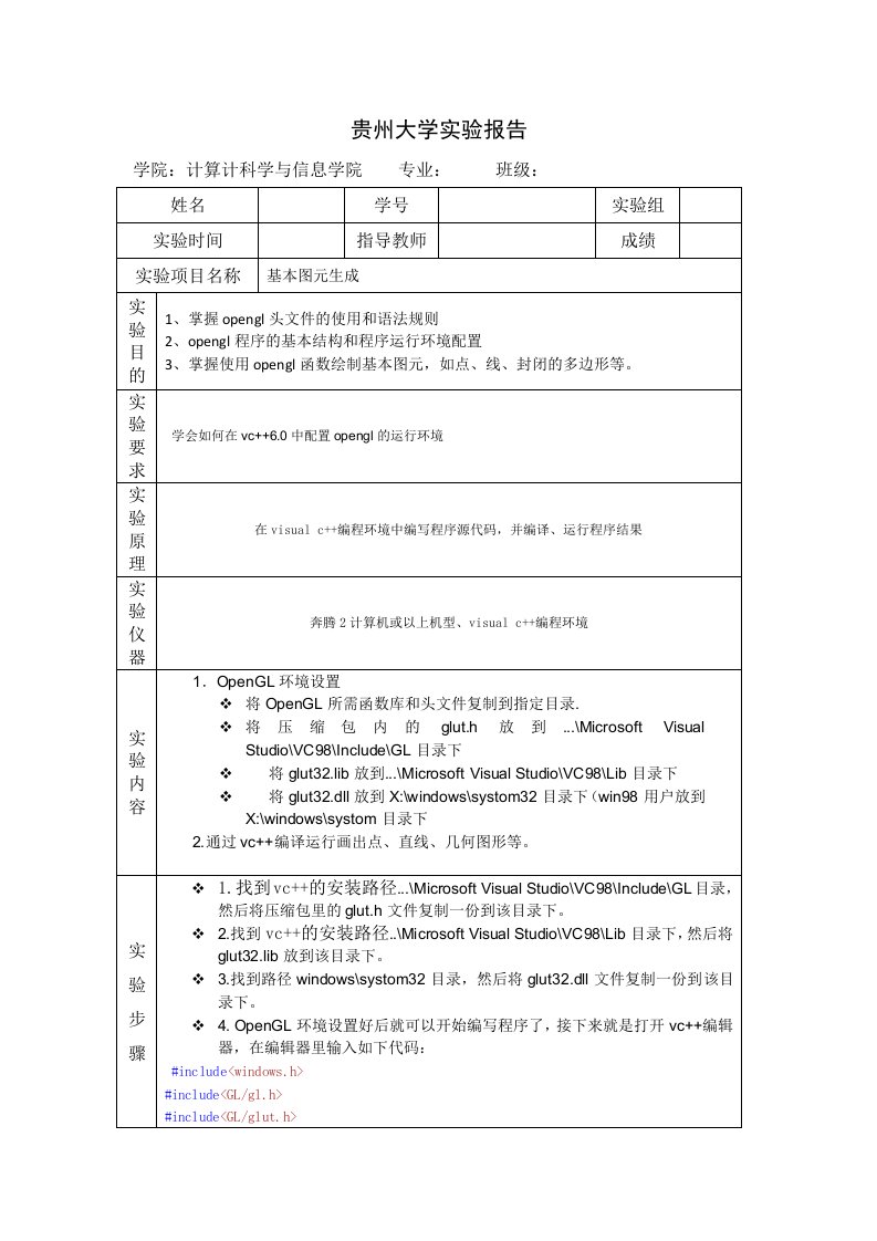 （参考）opengl实验报告