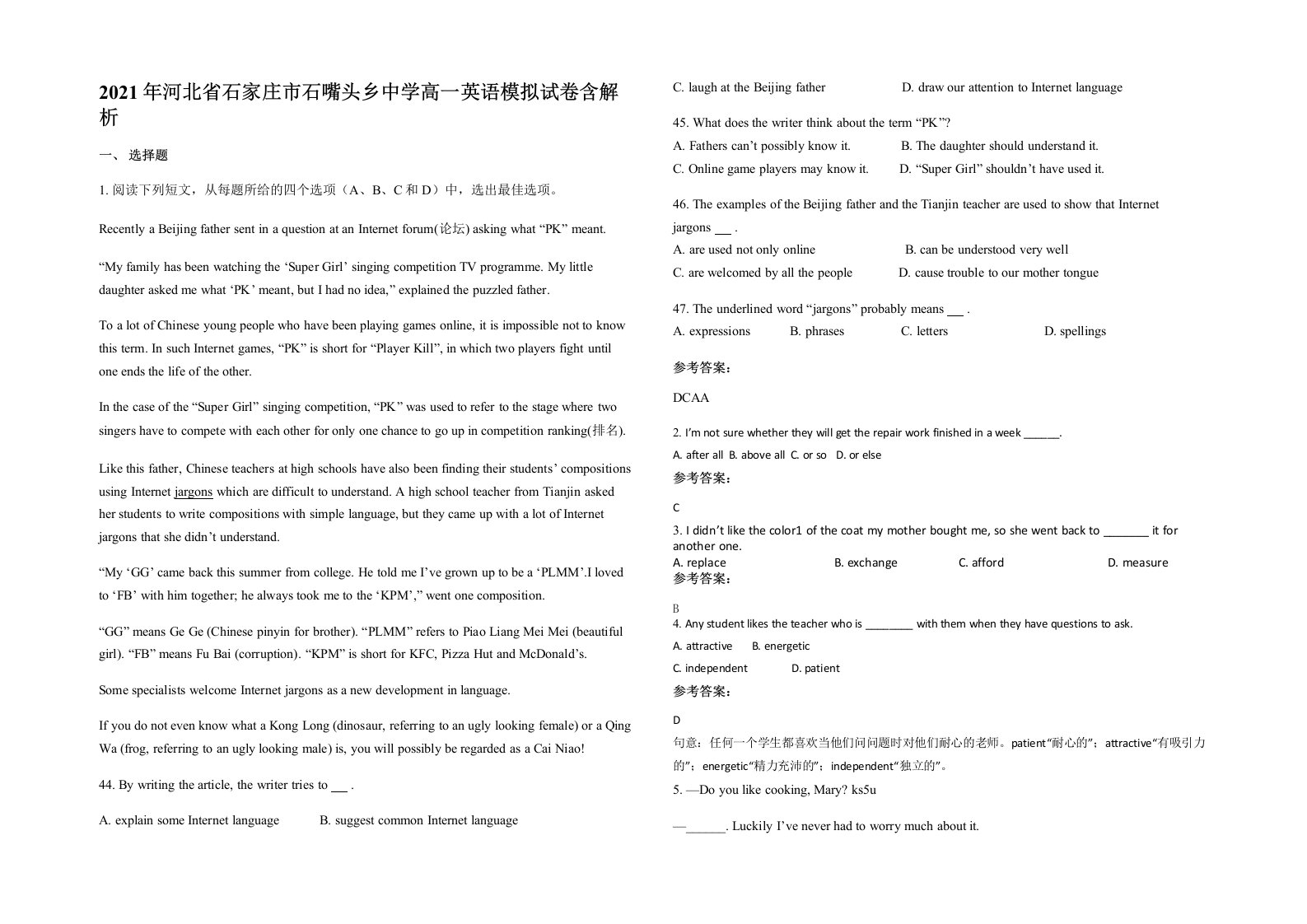 2021年河北省石家庄市石嘴头乡中学高一英语模拟试卷含解析