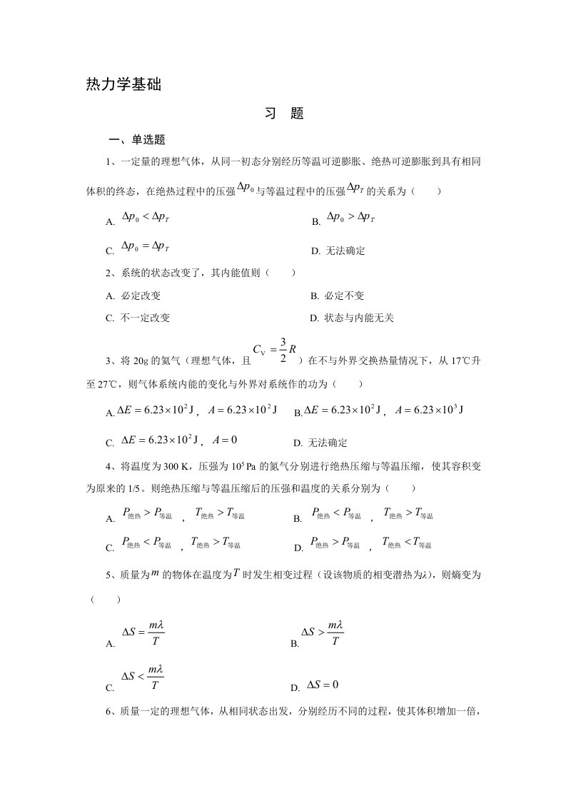 热力学基础