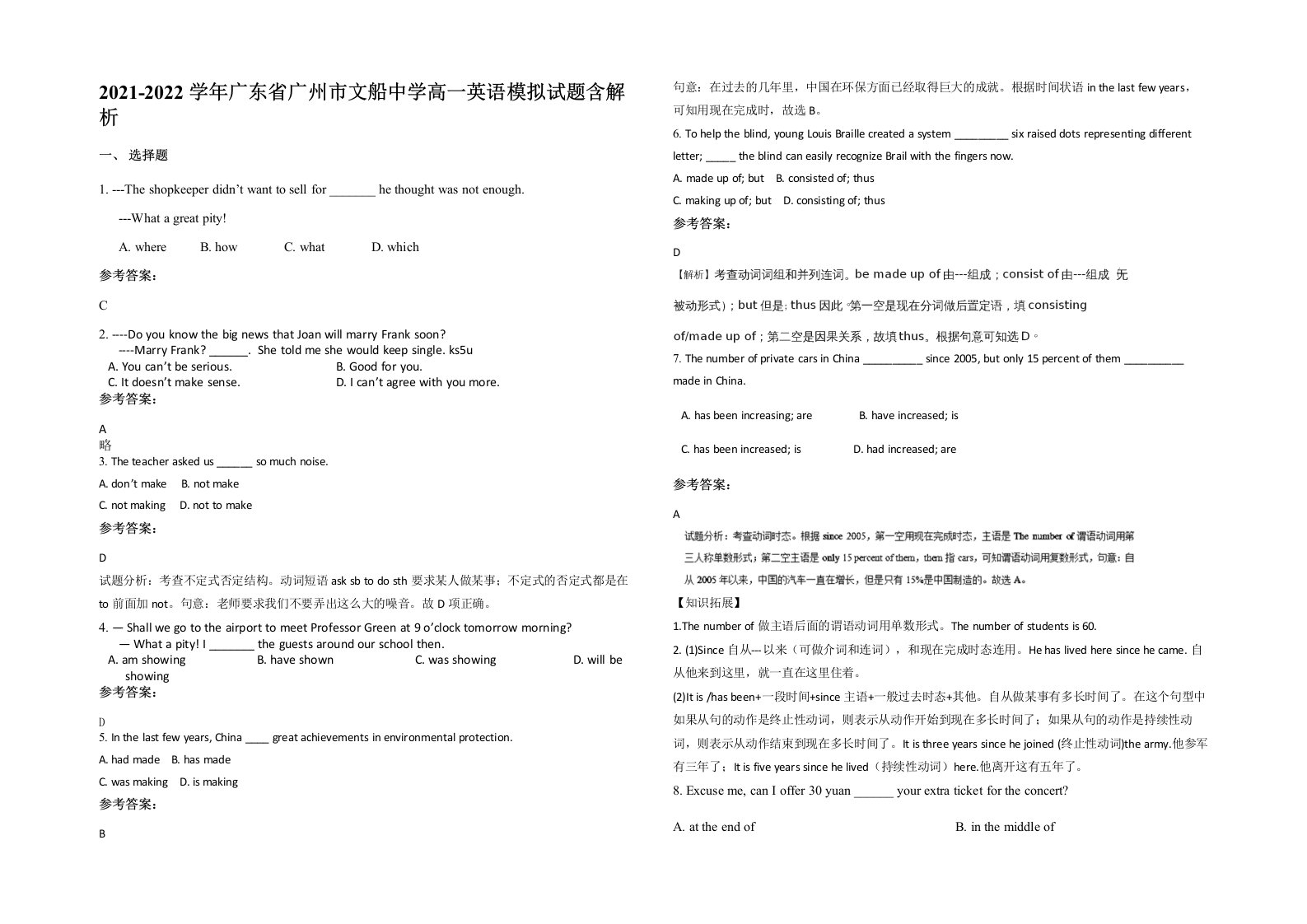 2021-2022学年广东省广州市文船中学高一英语模拟试题含解析