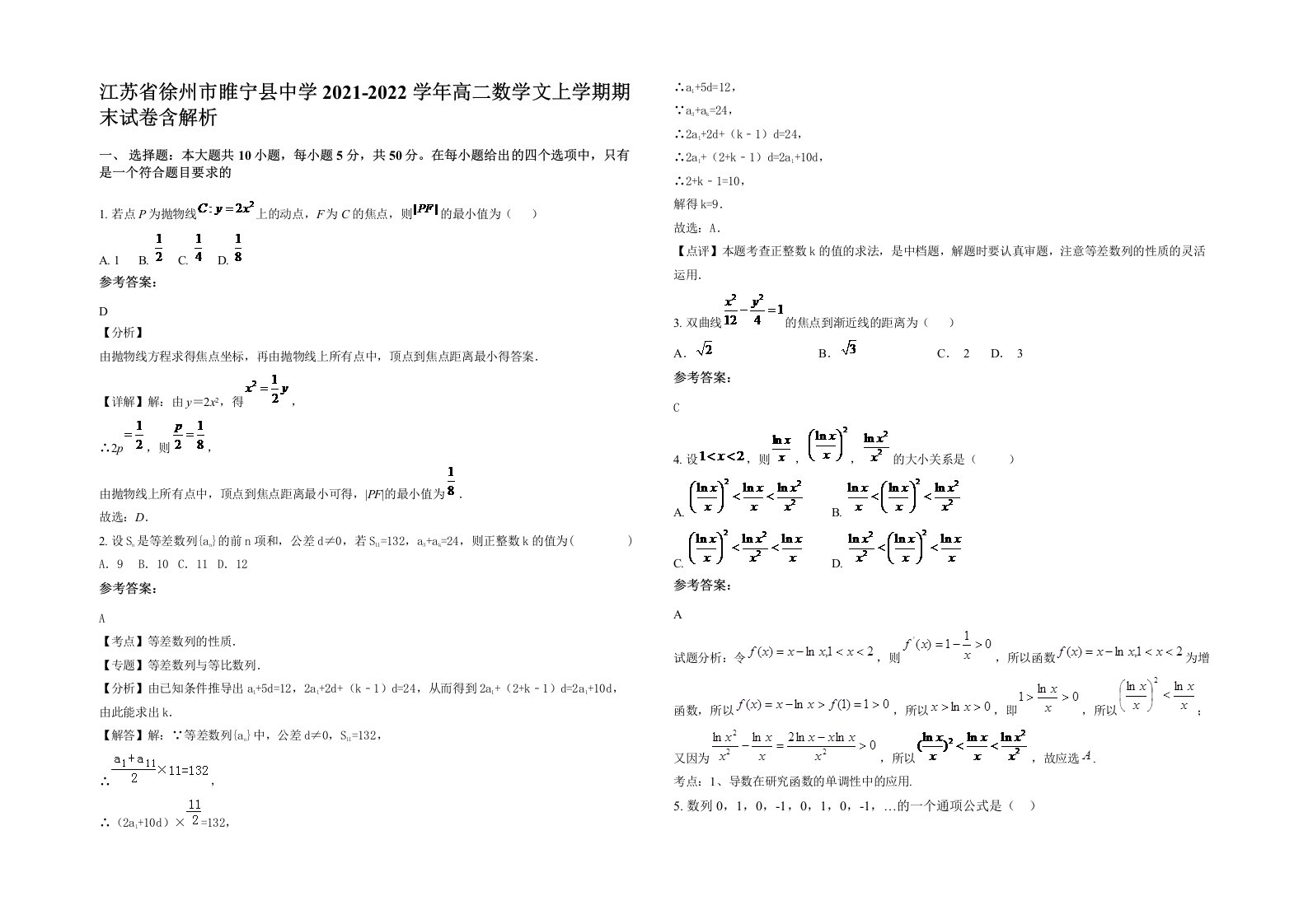 江苏省徐州市睢宁县中学2021-2022学年高二数学文上学期期末试卷含解析