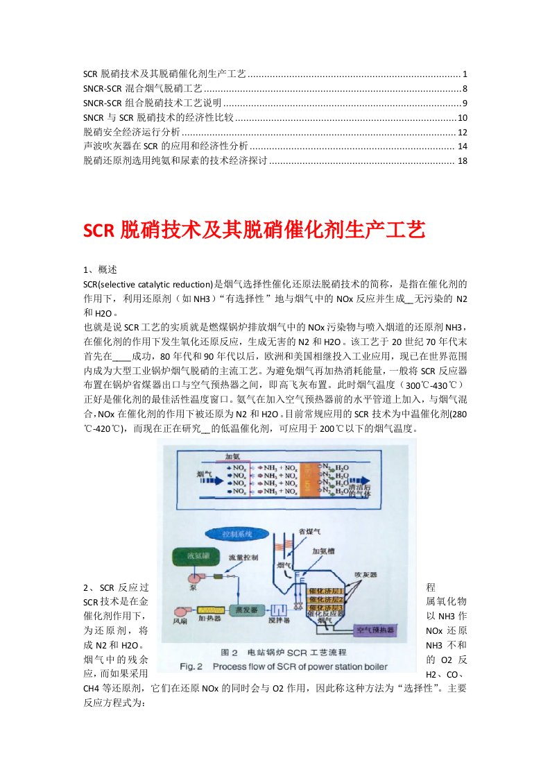 脱硝技术及其经济性分析【资料合集】(2)