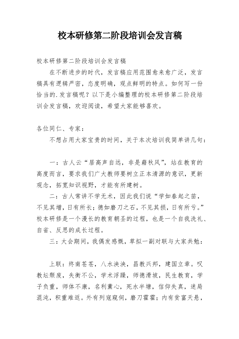 校本研修第二阶段培训会发言稿