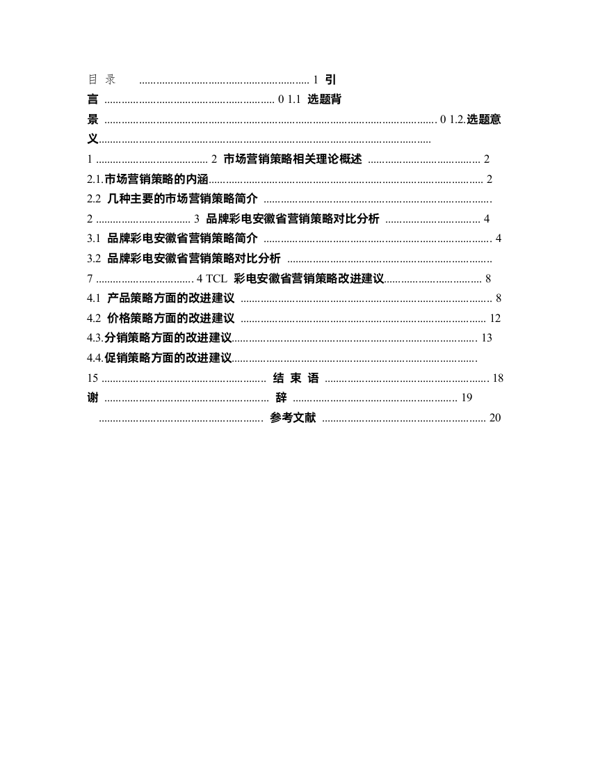 成教毕业论文范文2