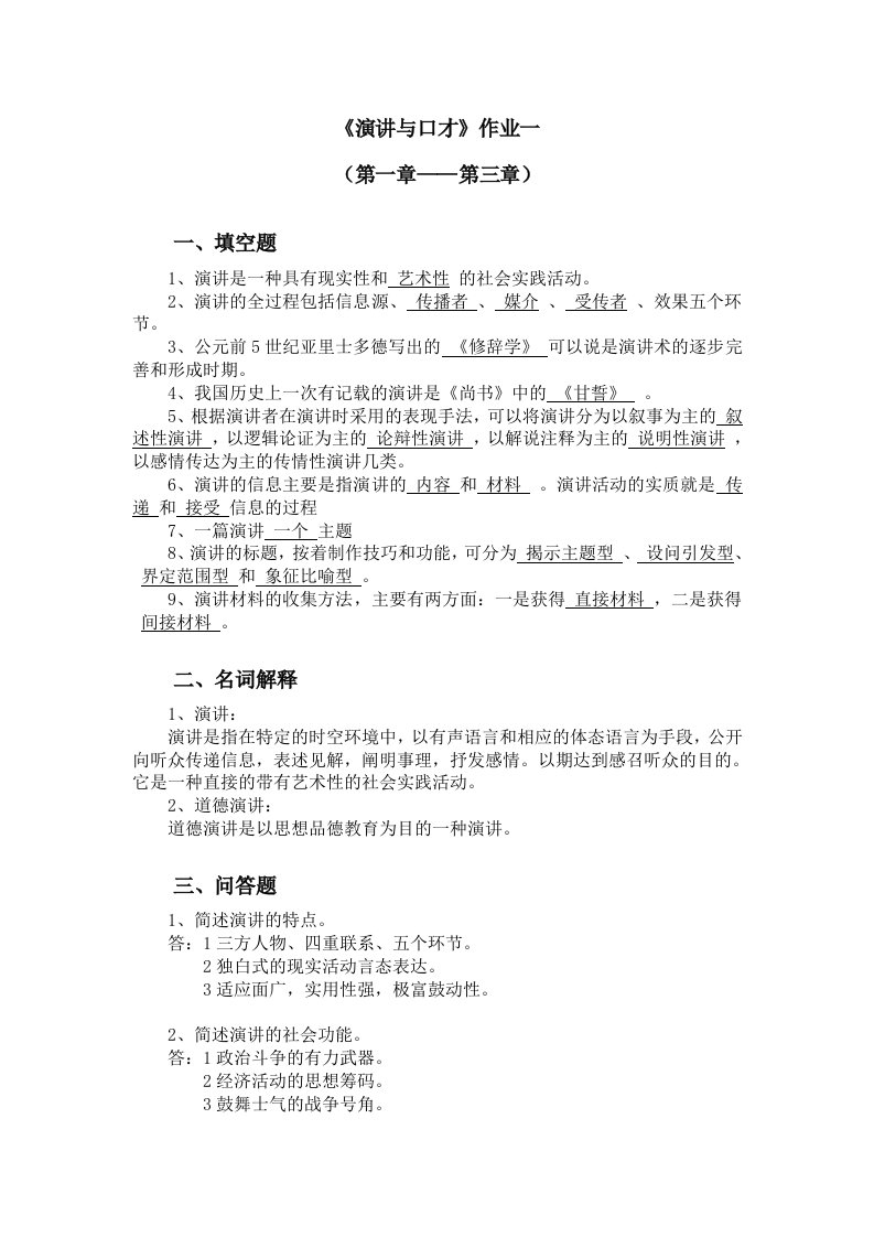 演讲与口才参考答案