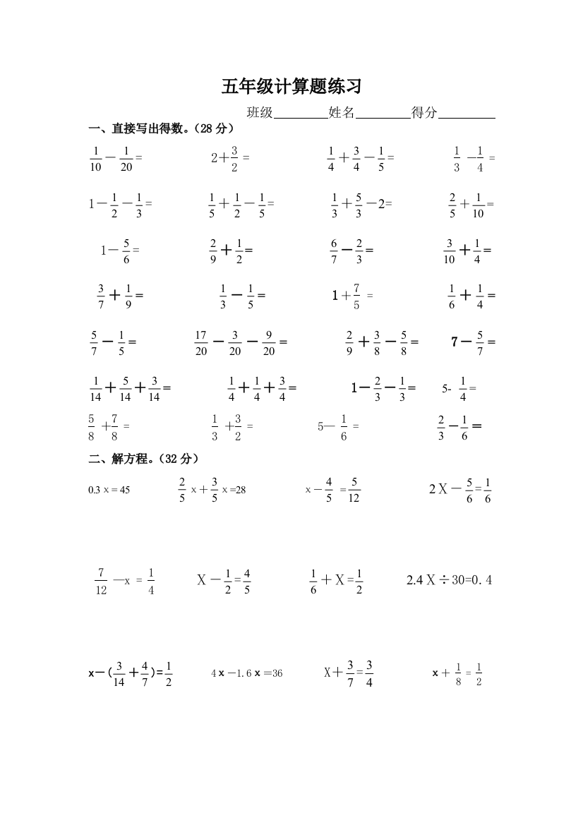 （中小学资料）五年级下册数学计算题练习