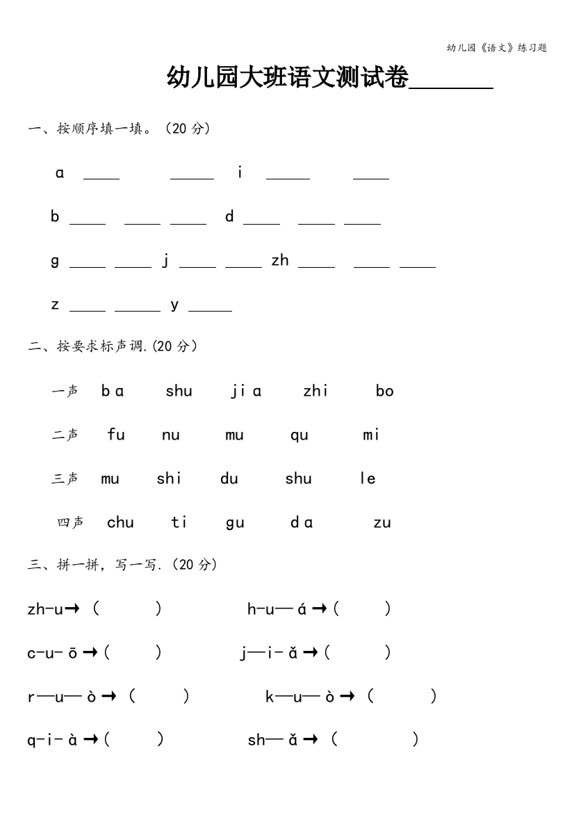 幼儿园《语文》练习题