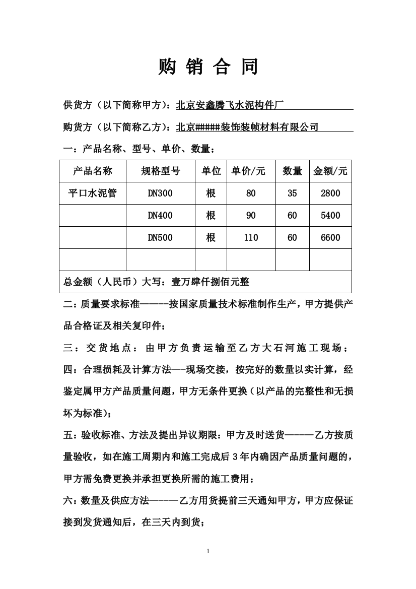 购销合同水泥管