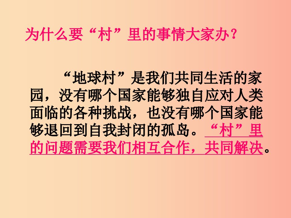 九年级道德与法治下册