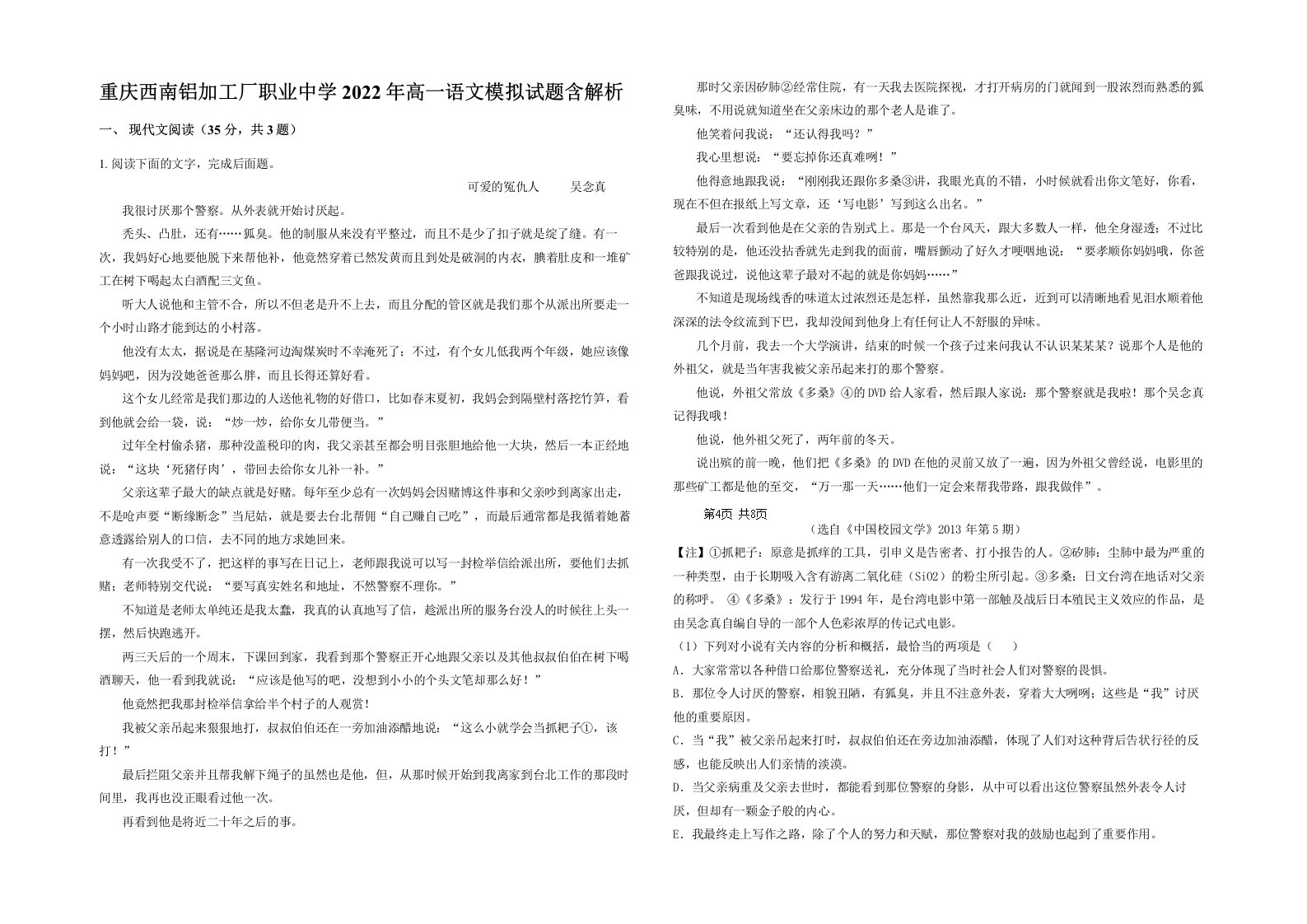 重庆西南铝加工厂职业中学2022年高一语文模拟试题含解析