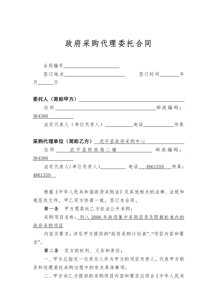 政府采购代理委托合同