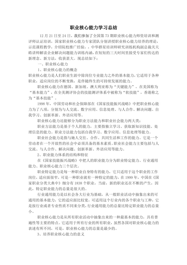 职业核心能力学习总结