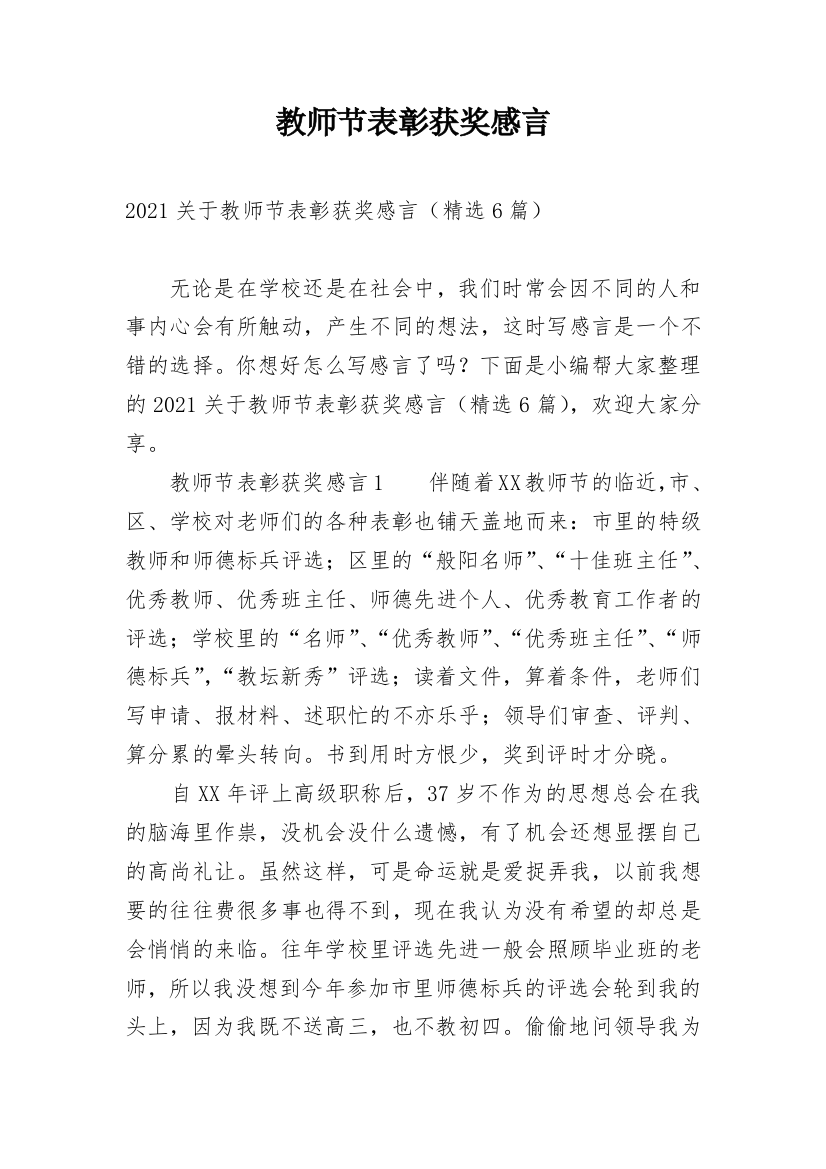 教师节表彰获奖感言