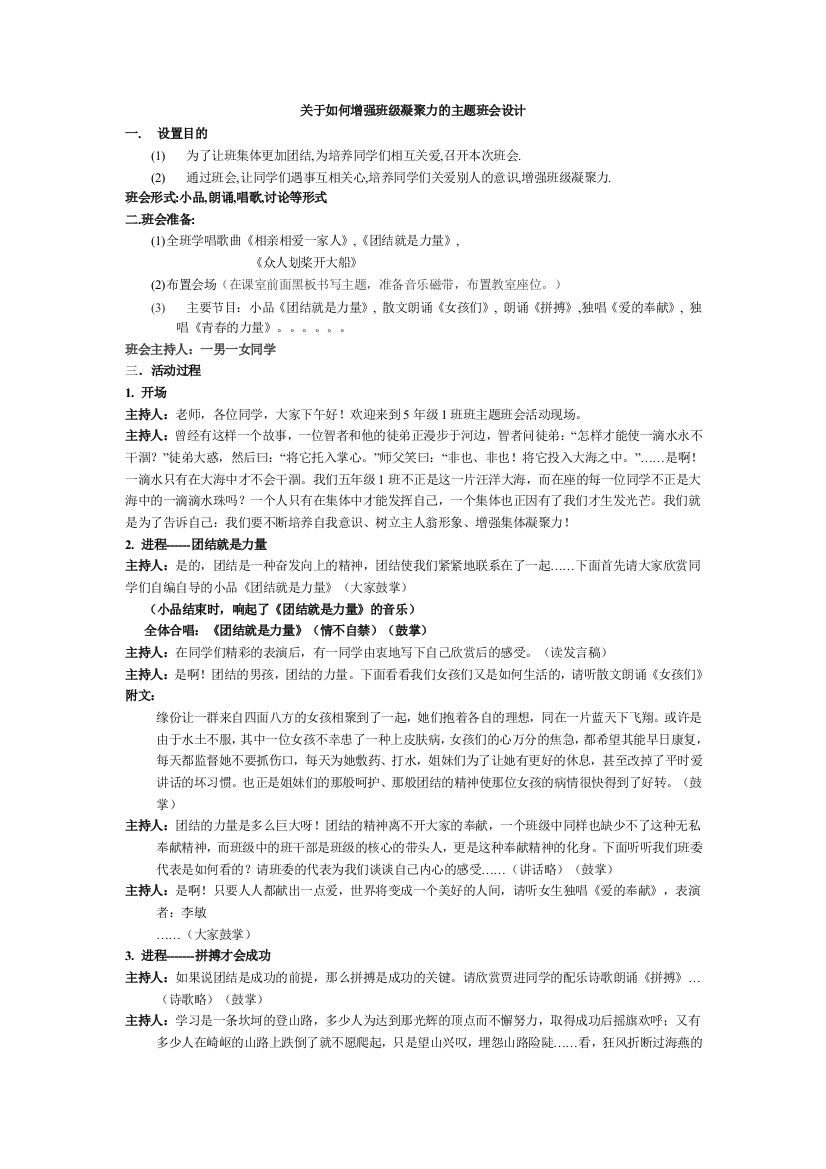 关于如何增强班级凝聚力的主题班会设计