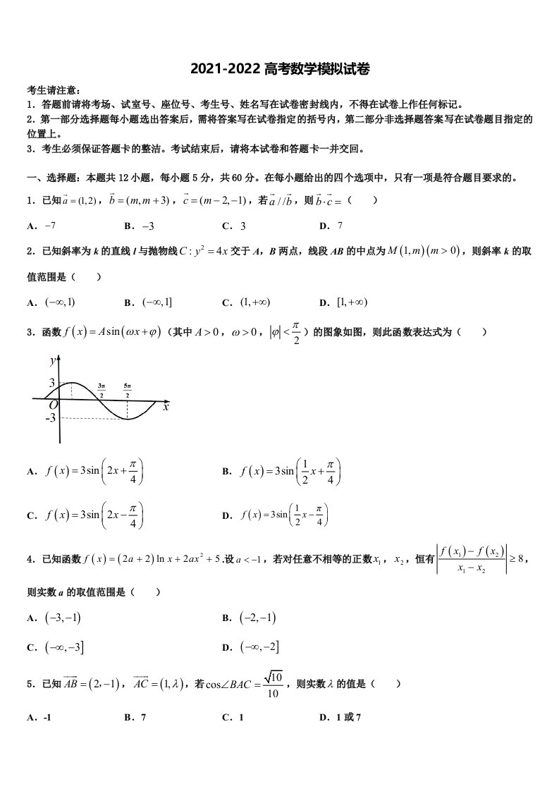 2022年湖北省天门市三校高三3月份模拟考试数学试题含解析