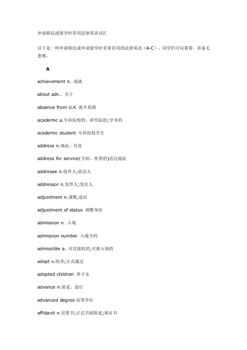 申请移民或留学时常用法律英语词汇