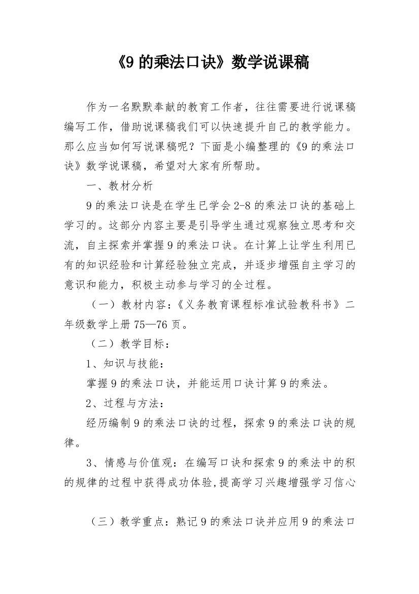 《9的乘法口诀》数学说课稿