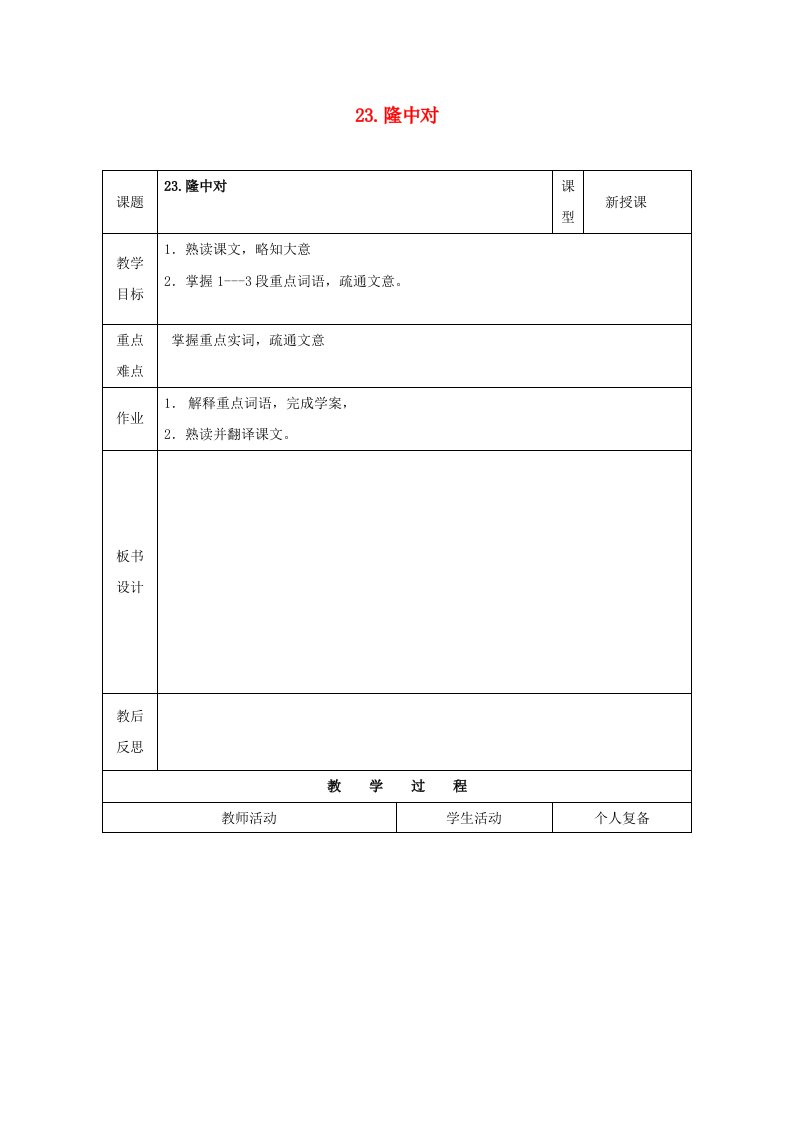 九年级语文上册