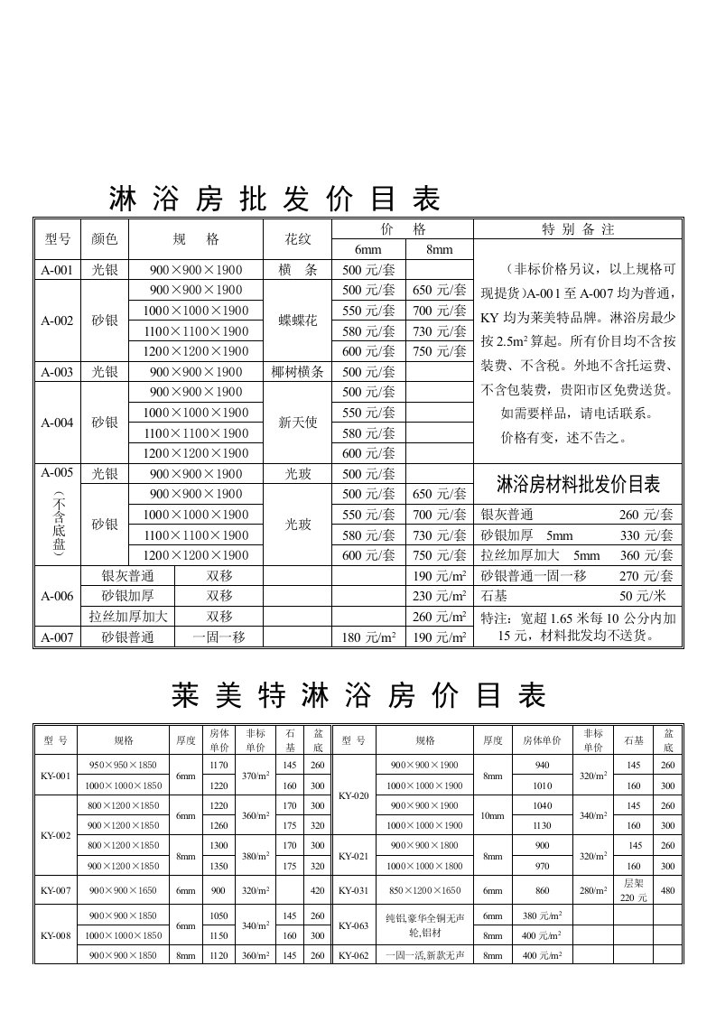 淋浴房批发价目表