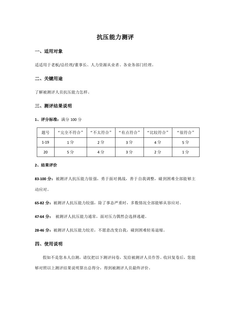 2021年员工抗压能力测试题及答案