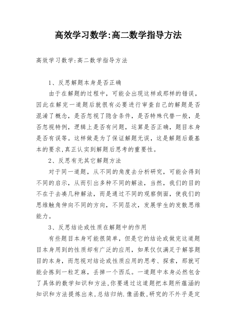 高效学习数学-高二数学指导方法